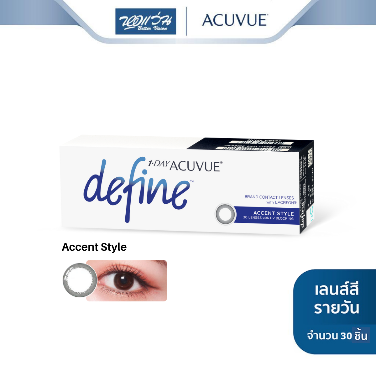 Acuvue คอนแทคเลนส์สี รายวัน รุ่น 1 Day Acuvue Define สี Accent (ค่าสายตา -5.25 ถึง -9.00)