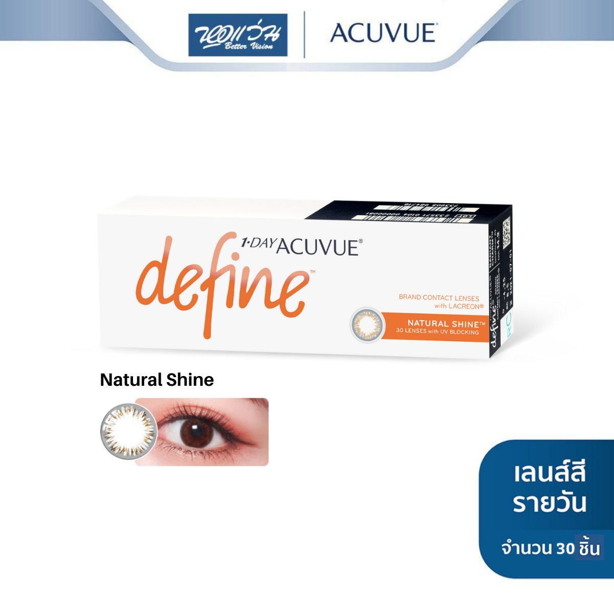 Acuvue คอนแทคเลนส์สี รายวัน รุ่น 1 Day Acuvue Define สี Natural Shine (ค่าสายตา -5.00 ถึง -9.00)
