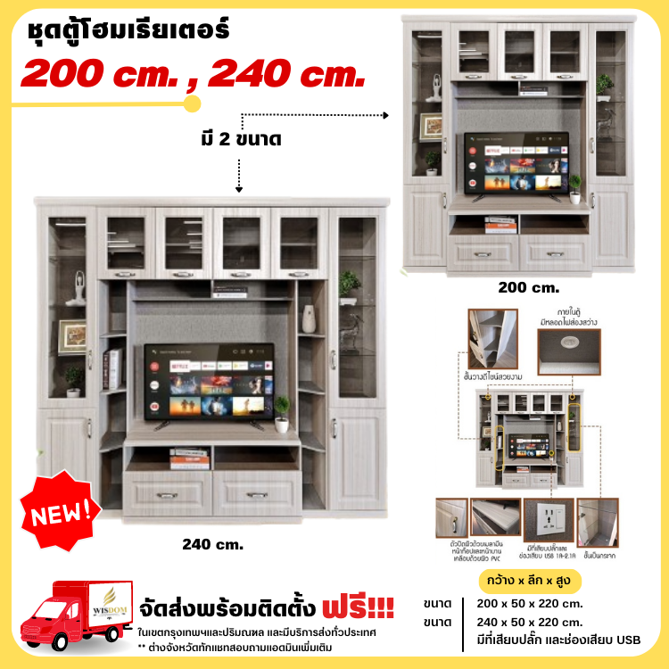 ชุดตู้โฮมเธียเตอร์ ขนาด 200 - 240 ซม. รุ่น Prestige (เพรสติก) (ตจว.มีค่าจัดส่ง สอบถามก่อนสั่งสินค้า)