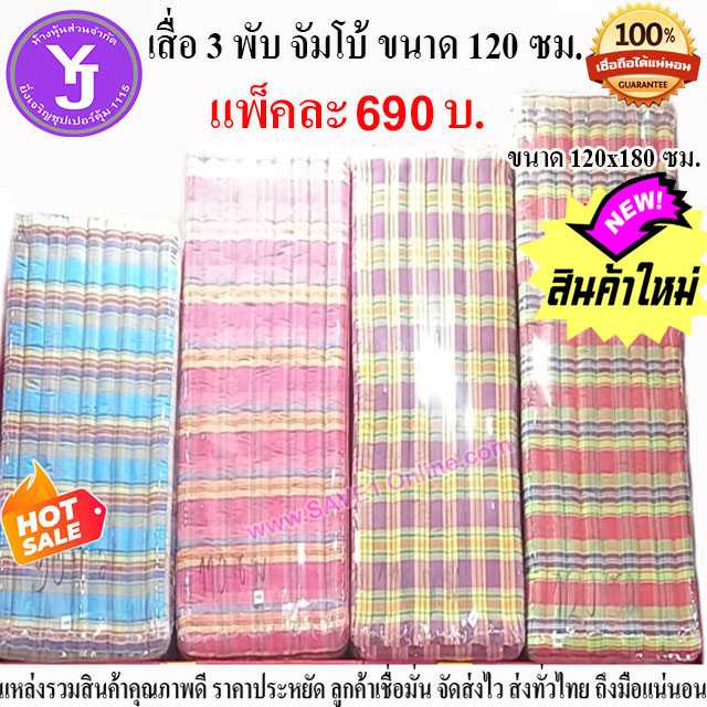 เสื่อพับ(จัมโบ้) 120 ซม.