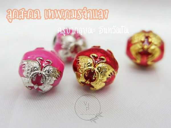 (ของแท้ 100% จัดส่งไว) ลูกสะกด เทพภมรจำแลง #ครูบากฤษณะ