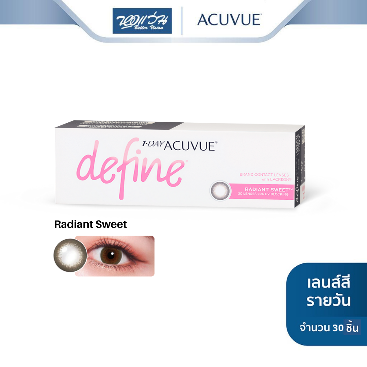 Acuvue คอนแทคเลนส์สี รายวัน รุ่น 1 Day Acuvue Define สี Radiant Sweet (ค่าสายตา -5.25 ถึง -9.00)
