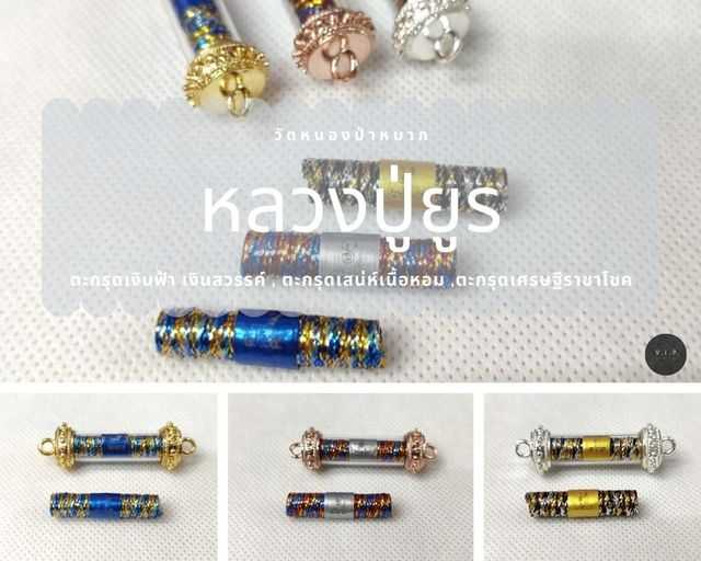 (ของแท้ 100% ปลอมยินดีคืนเงิน)ตะกรุดเงินฟ้าเงินสวรรค์-เสน่ห์เนื้อหอม-เศรษฐีราชาโชค หลวงปู่ยูร
