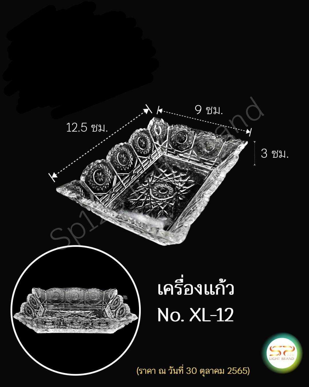 จานแก้วสี่เหลี่ยมขนาดเล็กลายดอกพิกุล No. XL-12