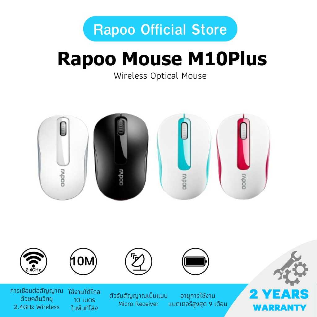 Rapoo รุ่น M10 Plus 2.4GHz Wireless Optical Mouse (MSM10PLUS-BK/WH/RD/BL)