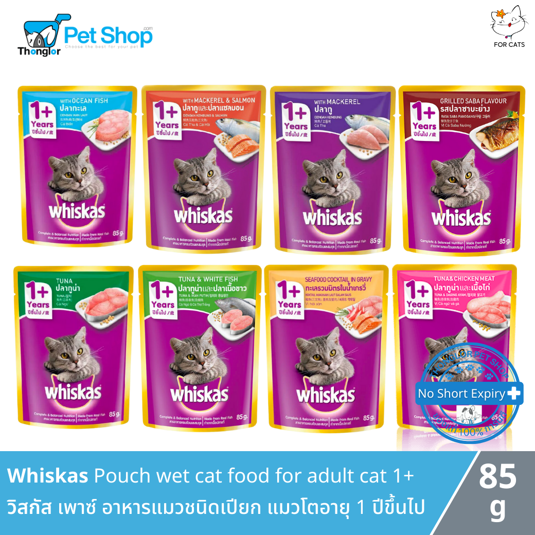 Mars Whiskas Pouch wet cat food for adult cat 1+ วิสกัส เพาซ์ อาหารแมวปียก อายุ 1 ปีขึ้นไป (85g)