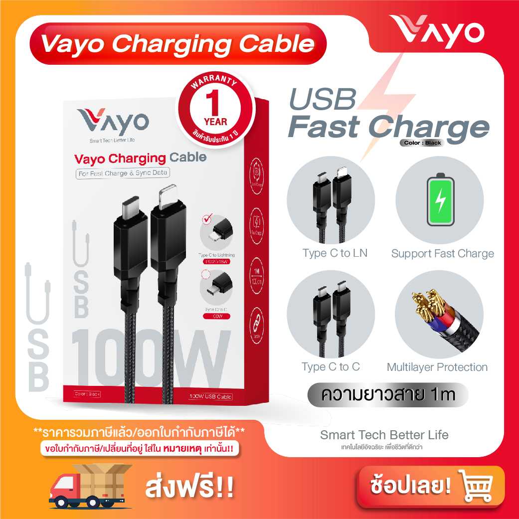สายชาร์จ ชาร์จเร็ว Vayo Charging Cable แบรนด์ Vayo