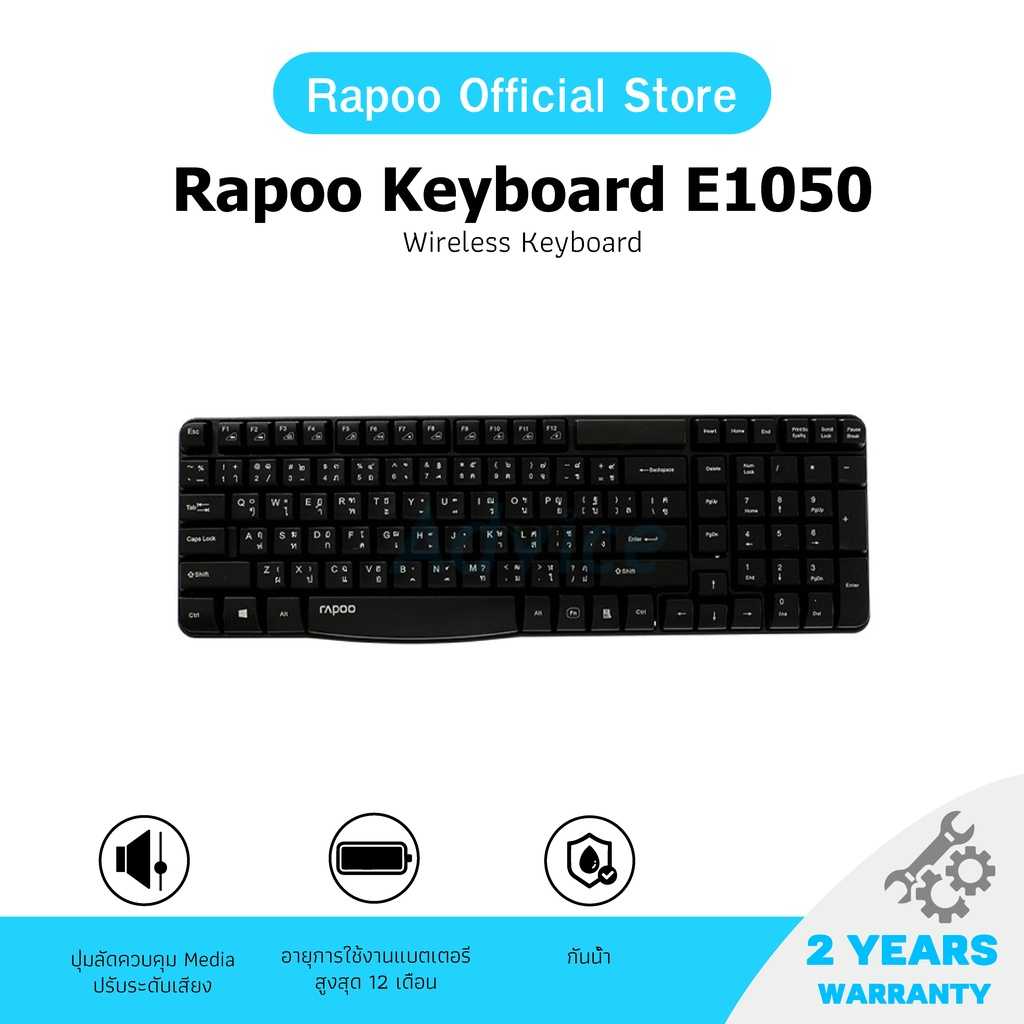 Rapoo รุ่น E1050 Wireless Keyboard 2.4G : ไทย / ENG (KB-E1050)