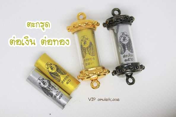 (ของแท้ 100% จัดส่งไว)ตะกรุดต่อเงินต่อทอง หลวงพ่อวีระ ชุดมี2ดอกคู่กัน