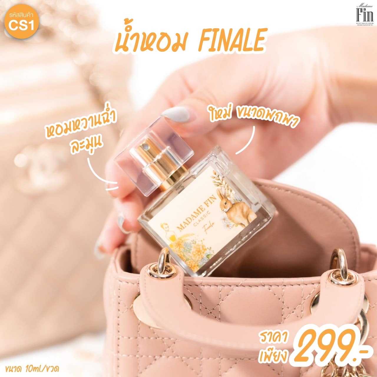 น้ำหอมคลาสสิค มินิ (ขนาดพกพา) 10ml. สีส้ม Finale