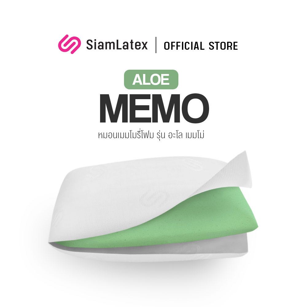 SiamLatex Aloe Memo หมอนเมมโมรี่โฟม หมอนหนุนเพื่อสุขภาพ หมอนหนุนหัว หมอนสุขภาพ