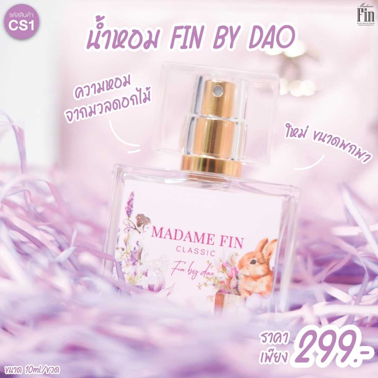 น้ำหอมคลาสสิค มินิ (ขนาดพกพา) 10ml. สีม่วง Fin by Dao