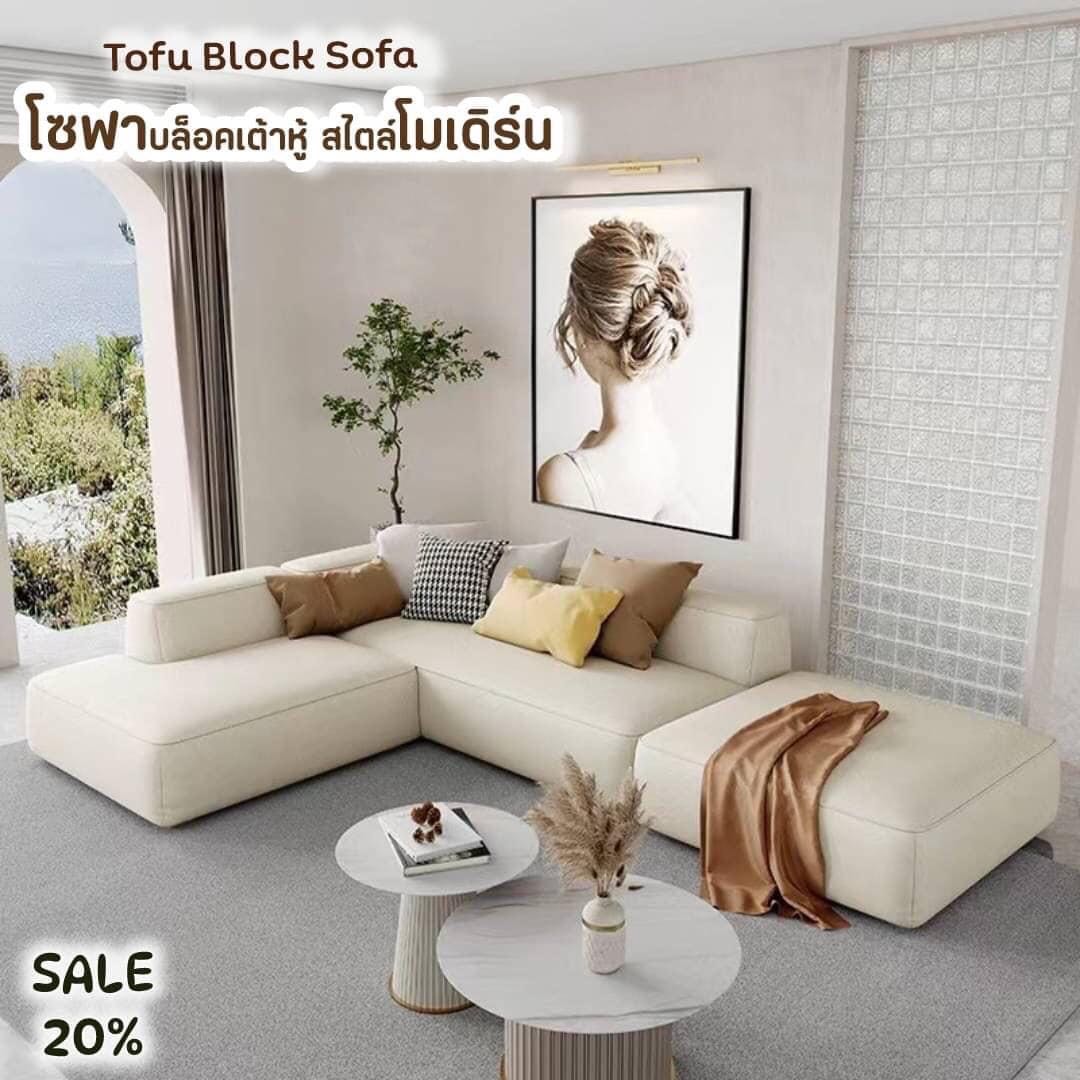 SOFA - Tofu Block Sofa