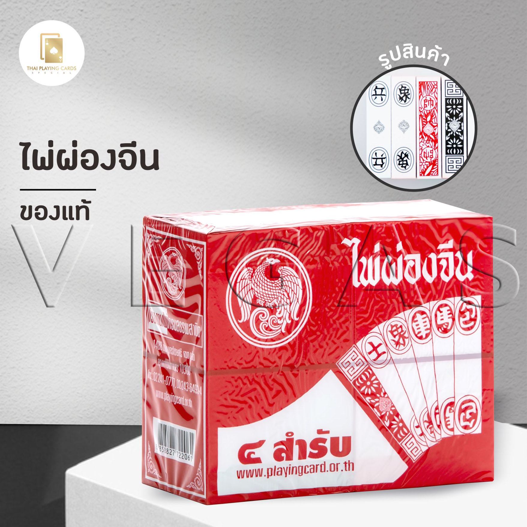 แพ็คใหญ่  ไพ่ผ่องจีน