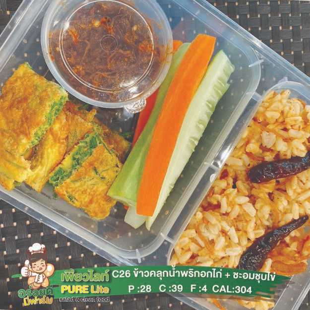 C26 ข้าวคลุกน้ำพริกอกไก่ + ชะอมชุบไข่