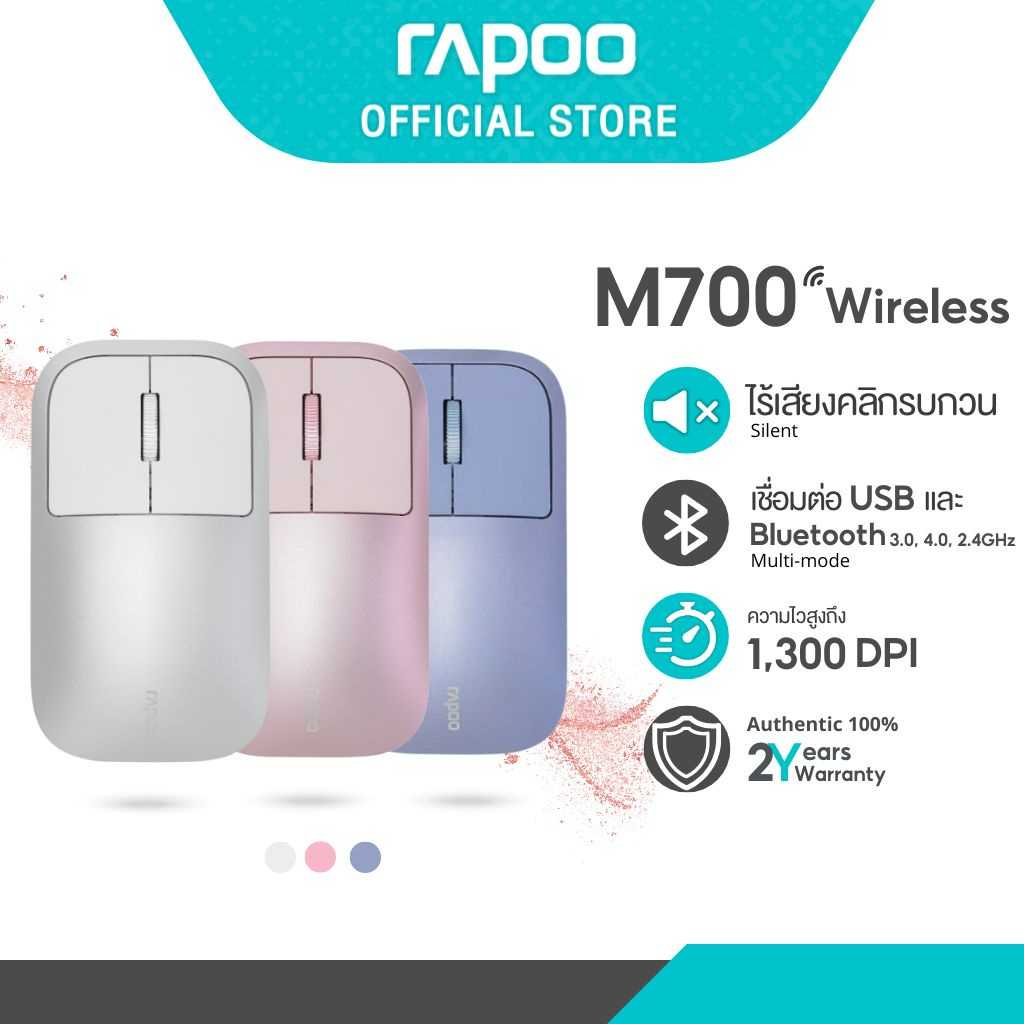 Rapoo M700 Silent Multi-mode Wireless Mouse (M700)