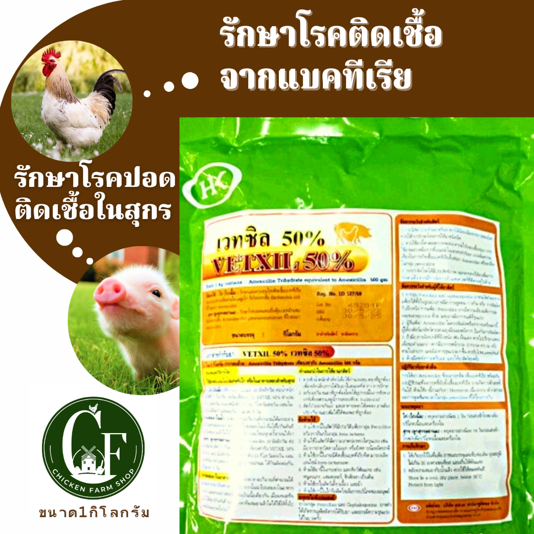 เวทซิล 50%