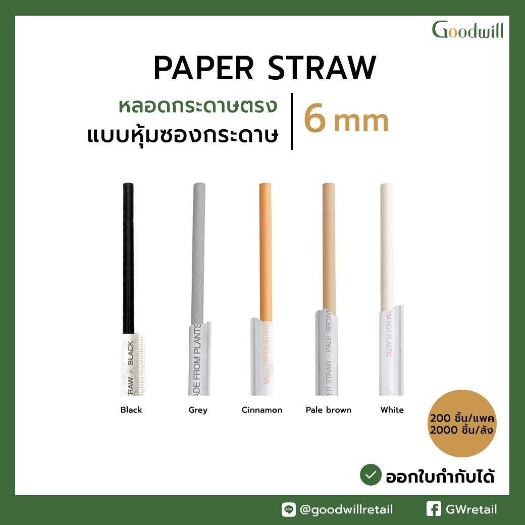 หลอดกระดาษแบบตรง  หุ้มซองกระดาษ ( 2000ชิ้น/ลัง , 10แพ็ก) ราคาเริ่มนต้นที่