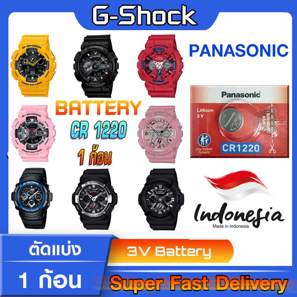 Cr1220 g shock 2025