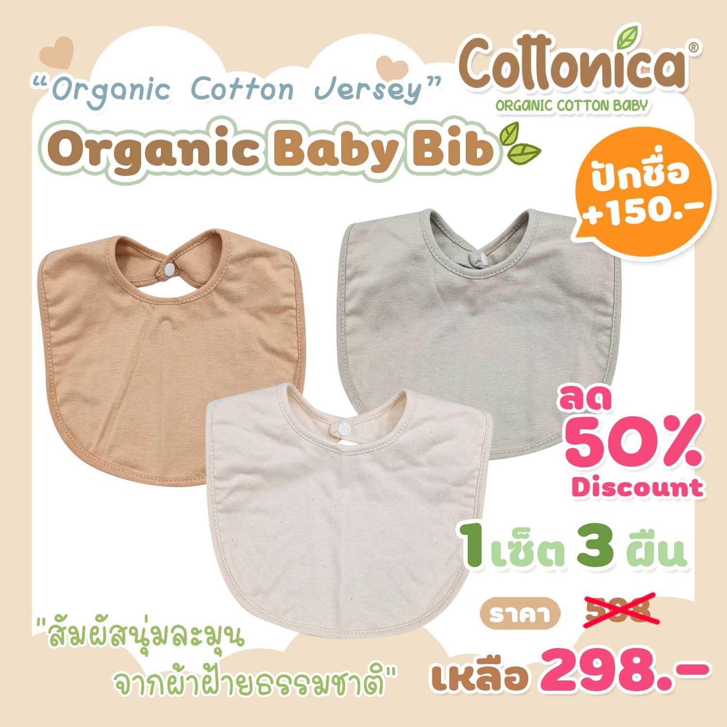 Jersey Baby Bib(Organic Cotton Jersey) ผ้ากันเปื้อนเด็กอ่อน  ผ้าซับน้ำลาย(ปักชื่อได้)(10018)