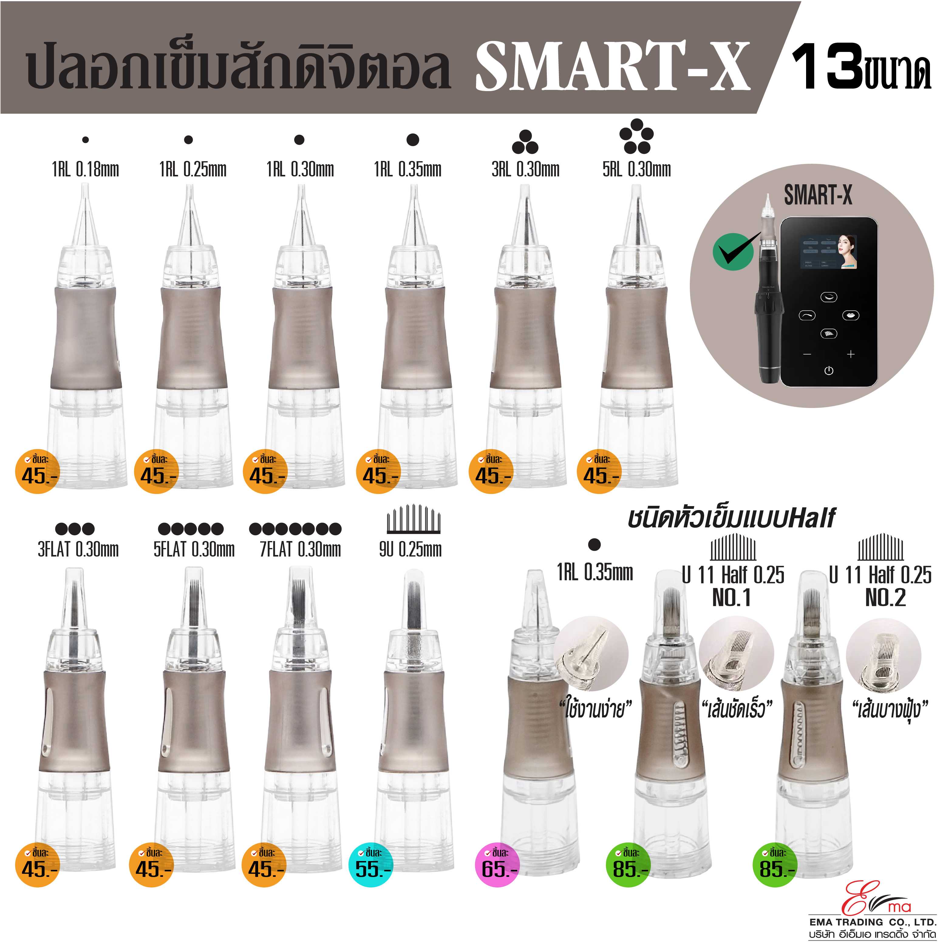 ปลอกเข็มสัก DIGITAL SMART-X มีให้เลือก 13 ขนาด