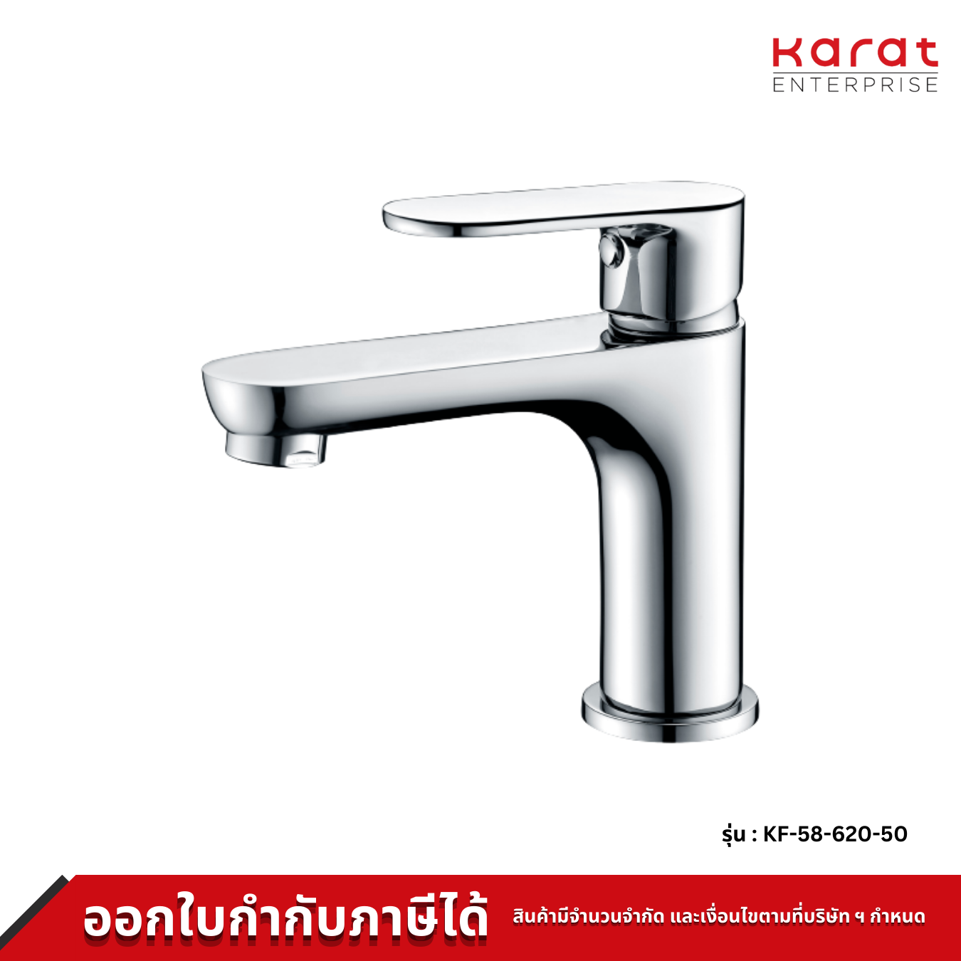Karat ก๊อกผสมอ่างล้างหน้าแบบก้านโยก สีโครเมี่ยม รุ่น KF-58-620-50