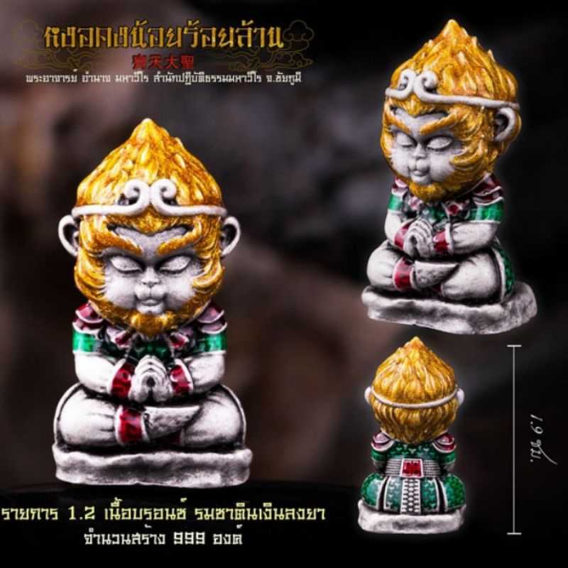 (ของแท้ 100% จัดส่งไว)หงอคง พระอาจารย์อำนาจ มหาวีโร สำนักปฏิบัติธรรม มหาวีโร จ.ชัยภูมิ