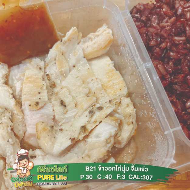 B27 ข้าวอกไก่นุ่มจิ้มแจ่ว