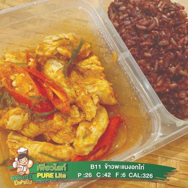 B11 ข้าวพะแนงอกไก่