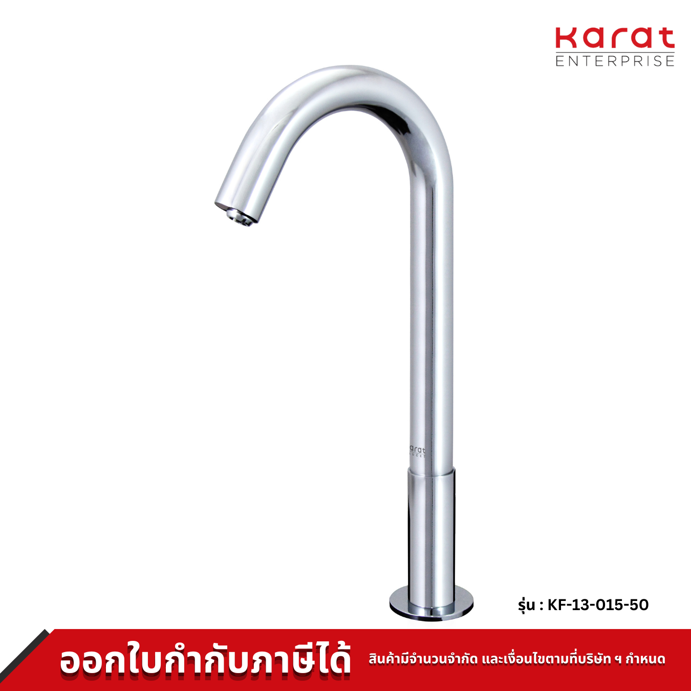 Karat ก๊อกเดี่ยวอ่างล้างหน้าอัตโนมัติ ทรงสูง แบบใช้ได้ทั้งไฟฟ้า และแบตเตอรี่ รุ่น KF-13-015-50