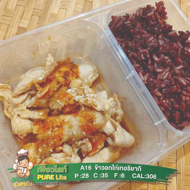 A16 อกไก่เทอริยากิ