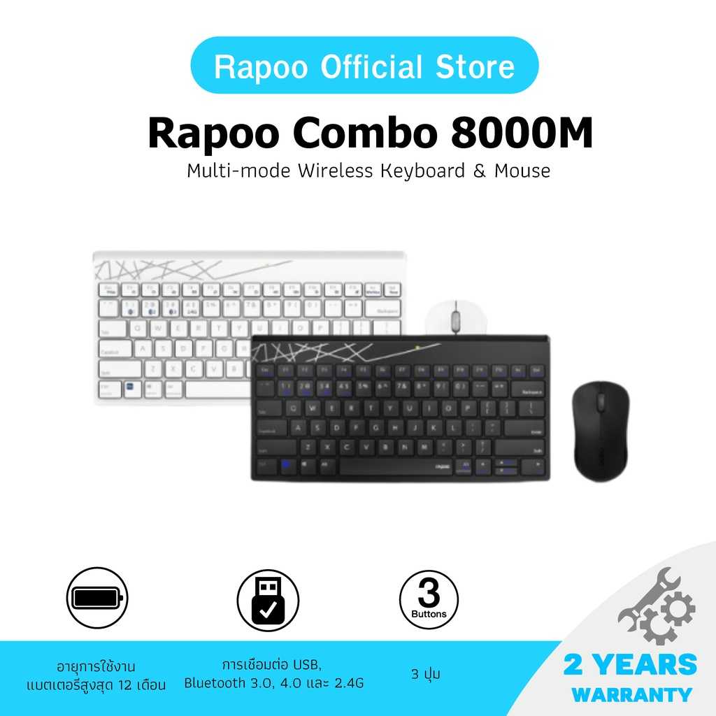 Rapoo รุ่น 8000M Multi-mode Wireless Keyboard & Mouse (KB-8000M)