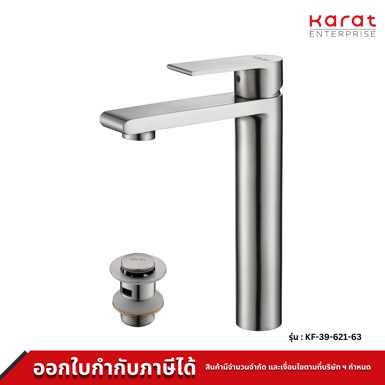 Karat Faucet ก๊อกผสมอ่างล้างหน้าทรงสูง แบบก้านโยกพร้อมป๊อปอัพ (สแตนเลส 304) รุ่น KF-39-621-63