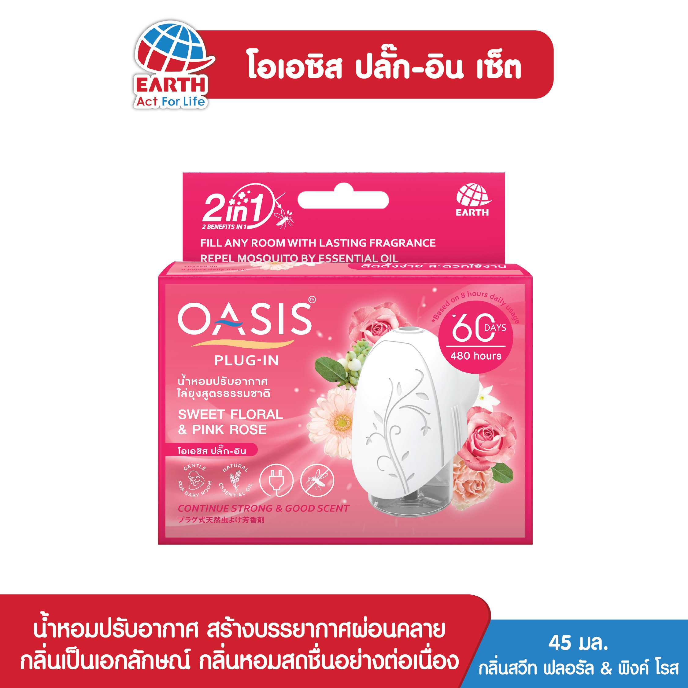 โอเอซิส ปลั๊ก-อิน เซ็ต สวีท ฟลอรัล&พิ้งค์ โรส