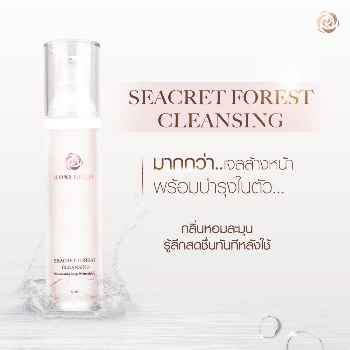 Seacret Forest Cleansing x BamBam