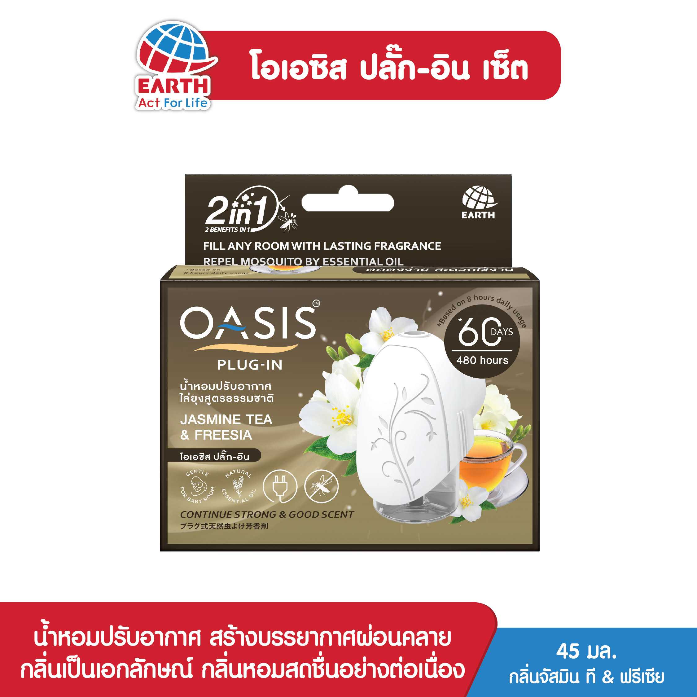 โอเอซิส ปลั๊ก-อิน เซ็ต จัสมิน ที&ฟรีเซีย