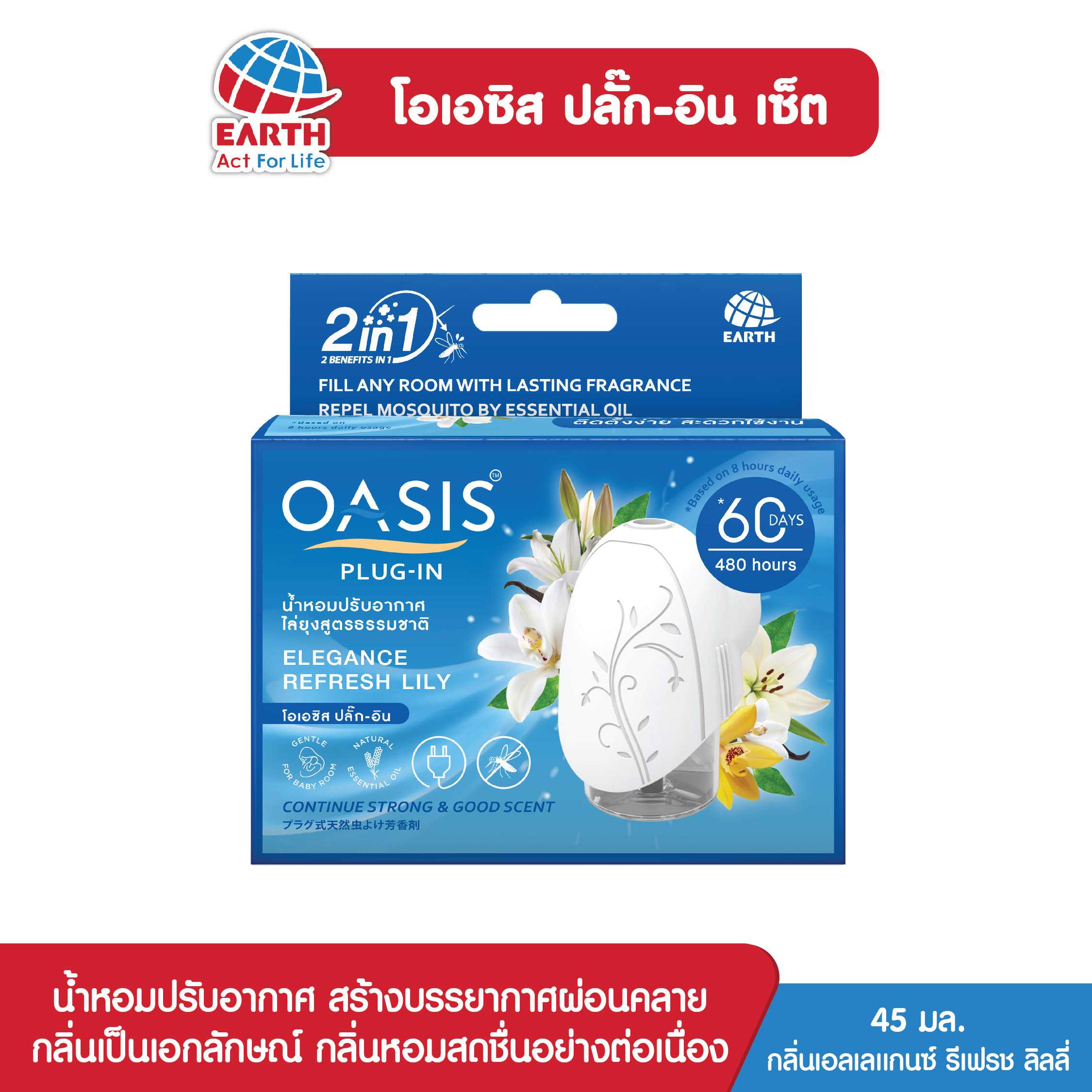 โอเอซิส ปลั๊ก-อิน เซ็ต สวีท เอลเลเเกนซ์ รีเฟรช ลิลลี่