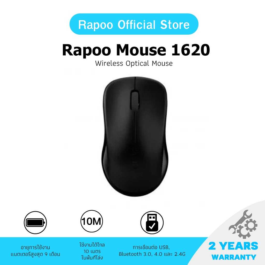 Rapoo รุ่น 1620 2.4Ghz Optical Wireless Mouse with 1000 DPI ( MS1620-BK )