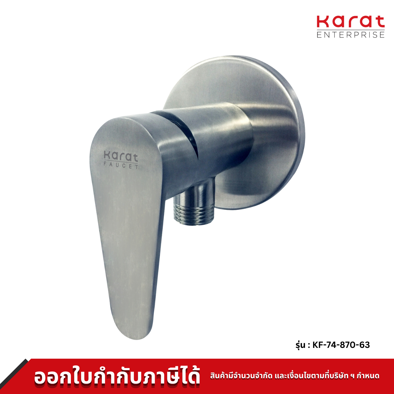 Karat Faucet ก๊อกเดี่ยวติดผนังแบบก้านโยก สำหรับฝักบัวสายอ่อน รุ่น KF-74-870-63