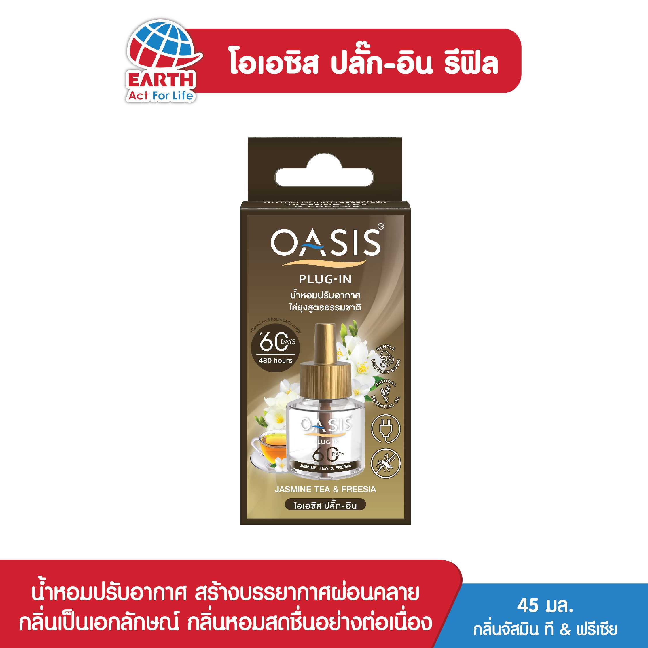 โอเอซิส ปลั๊ก-อิน รีฟิล จัสมิน ที&ฟรีเซีย / OASIS PLUG-IN REFILL JASMINE TEA&FREESIA