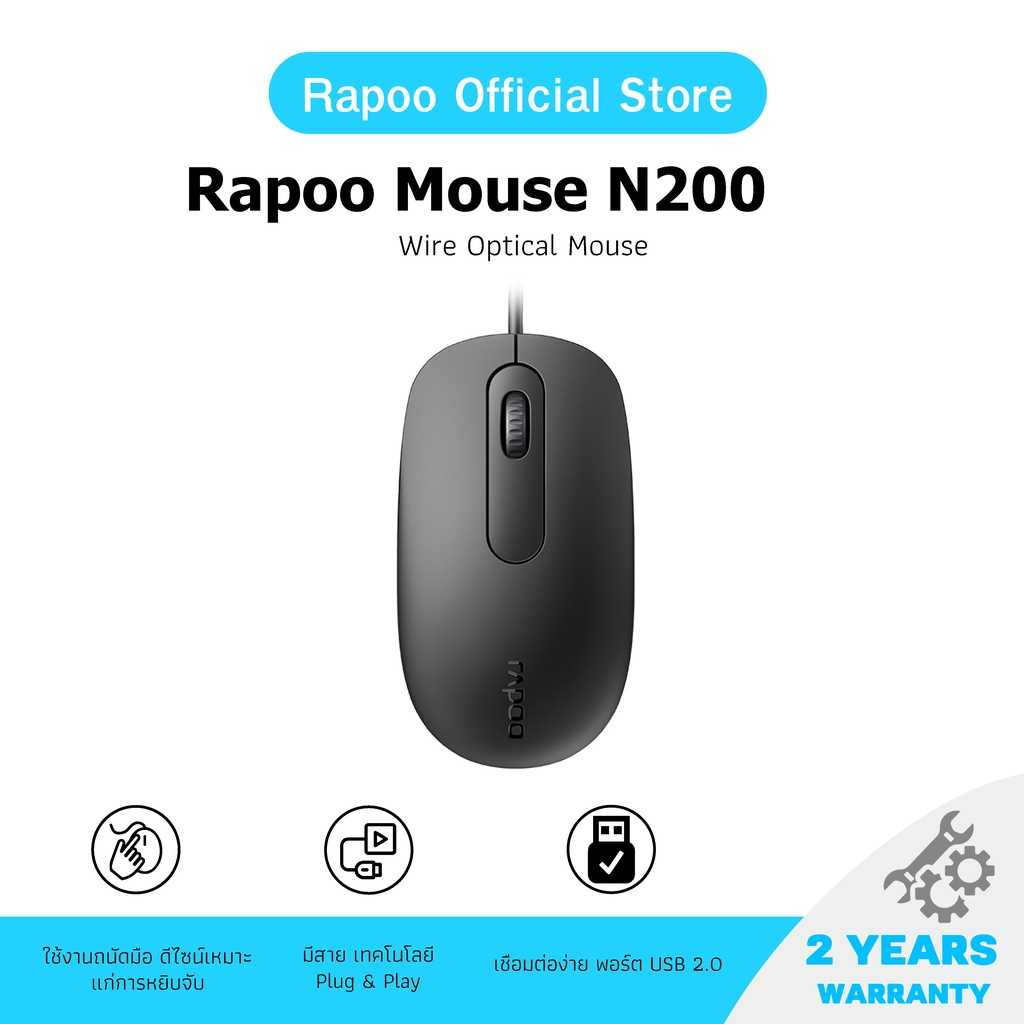 Rapoo รุ่น เม้าส์มีสาย N200 Wired Optical Mouse (MSN200)