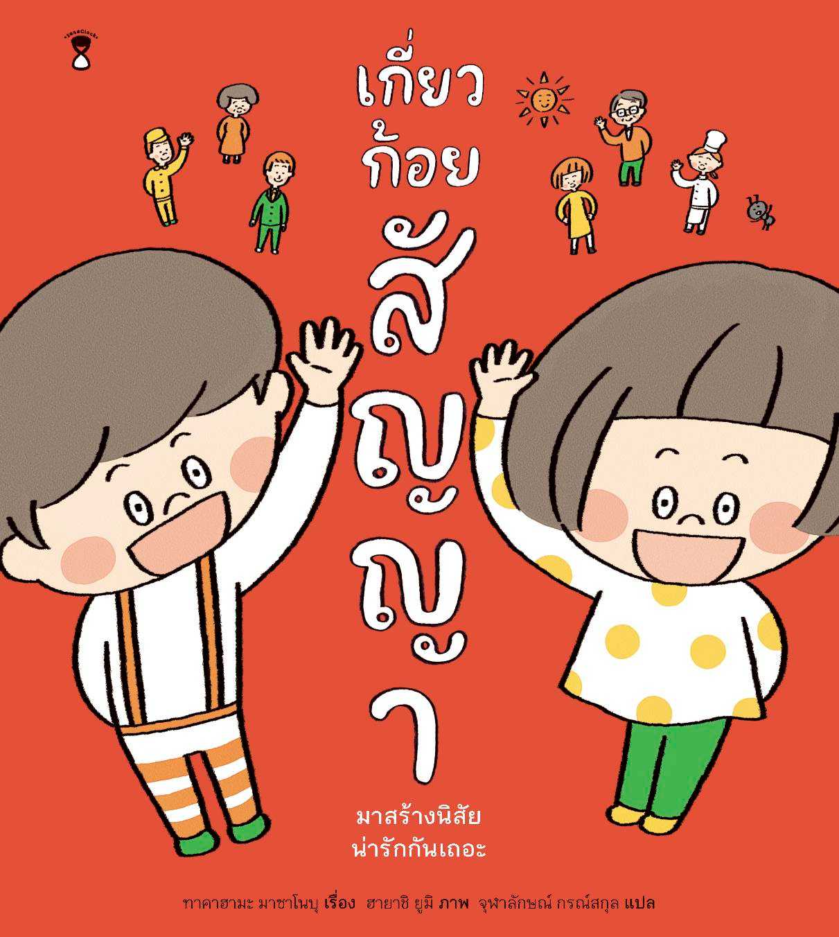 ⏳เกี่ยวก้อยสัญญา