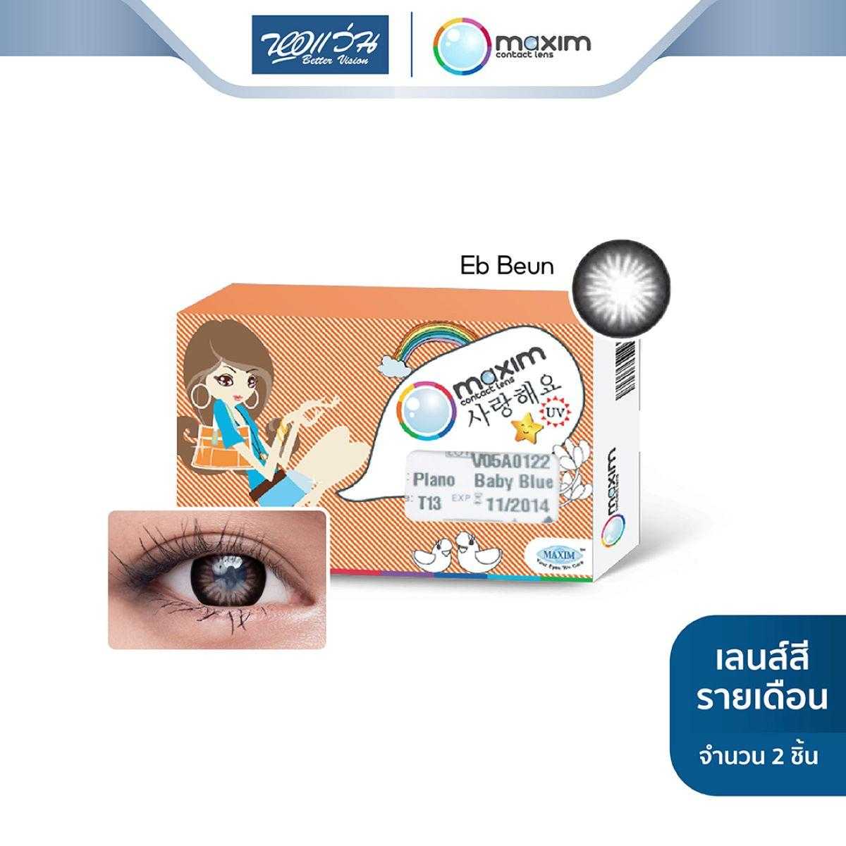 Maxim คอนแทคเลนส์สี รายเดือน รุ่น Colors Big Eyes สี Eb Beun (ค่าสายตา -5.00 ถึง -9.00)