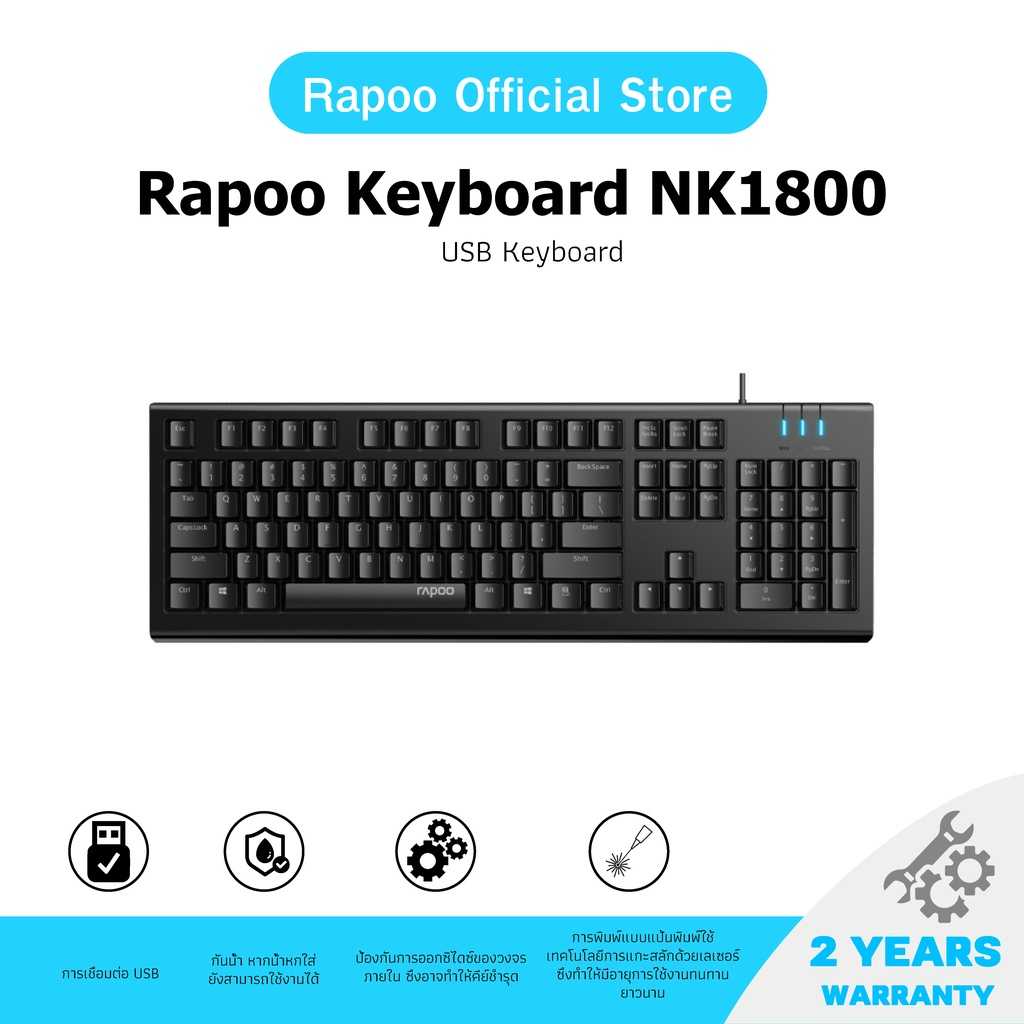 Rapoo รุ่น NK1800 USB Keyboard Black คีย์บอร์ดทำงาน คีย์บรอด์