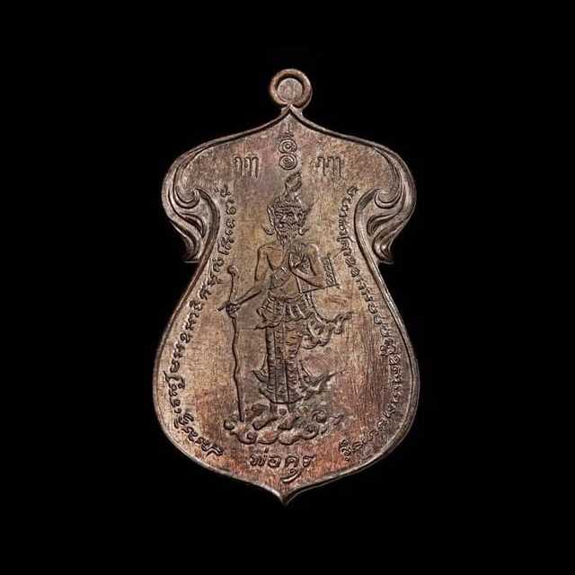 เหรียญพระครูเวสณุญาณ เนื้อนวโลหะ พระราชภาวนาวชิราจารย์ วิ. (พระมหาสุรศักดิ์)