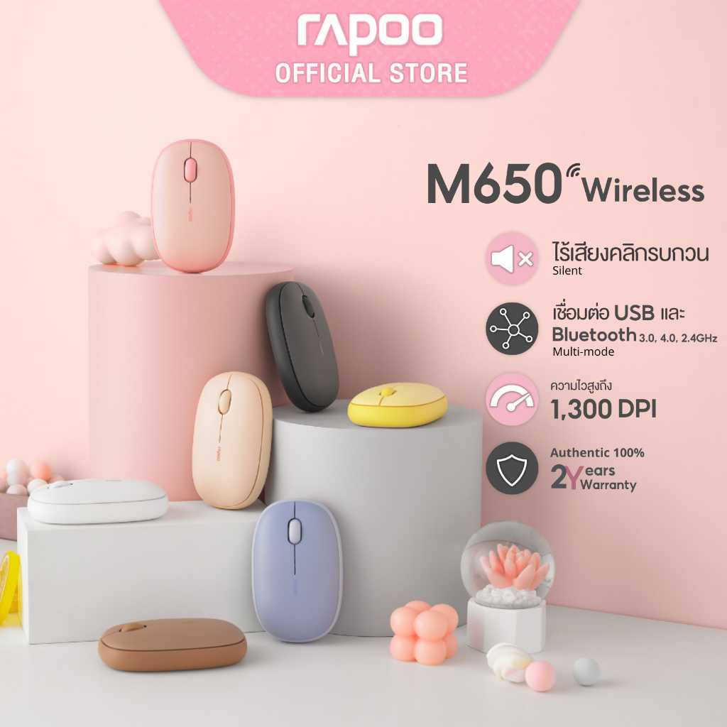 Rapoo รุ่น M650 มี 7 สีน่ารัก แบบ Silent Multi-mode Wireless Mouse เม้าส์ไร้สาย เม้าส์  (MSN650)