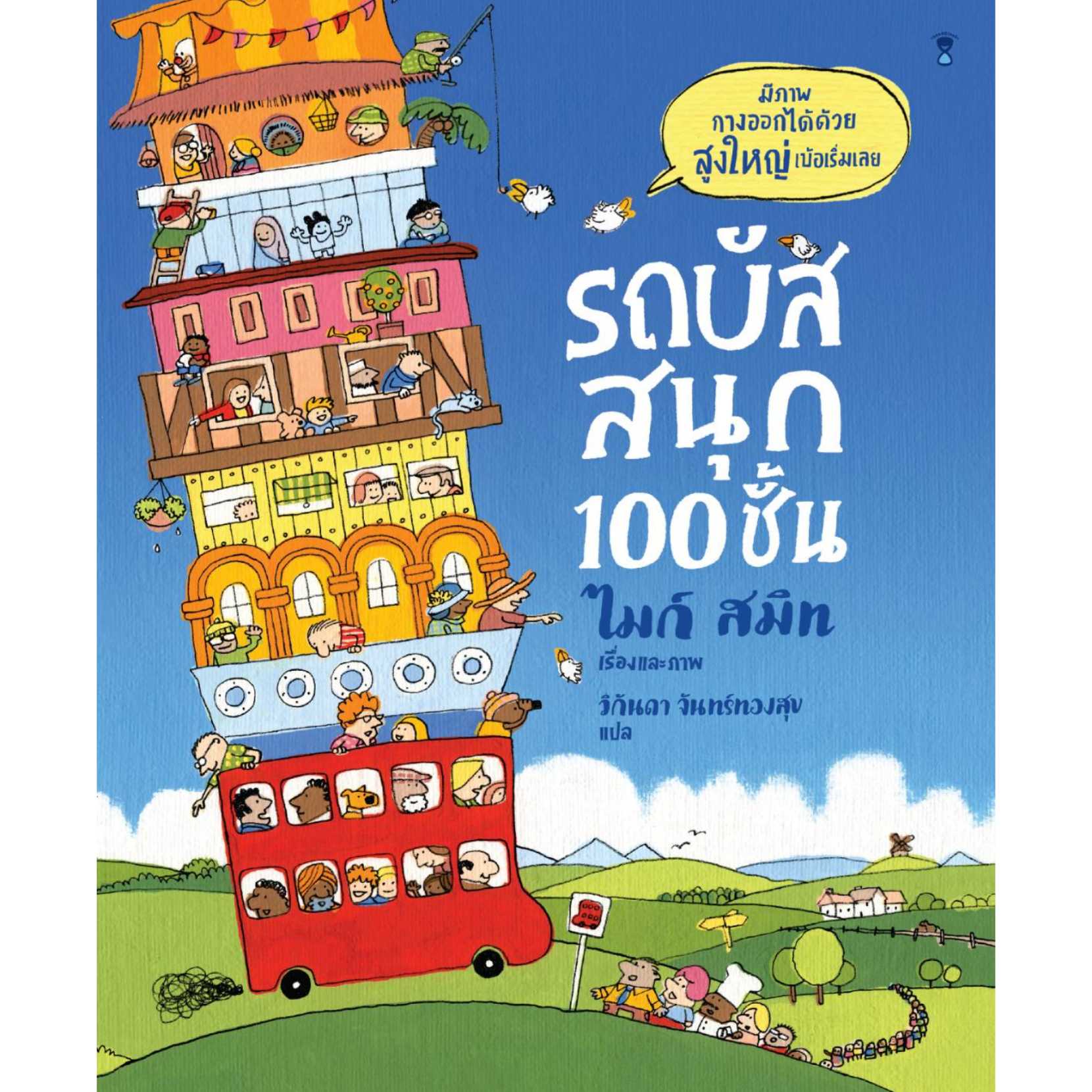 ⏳รถบัสสนุก100ชั้น