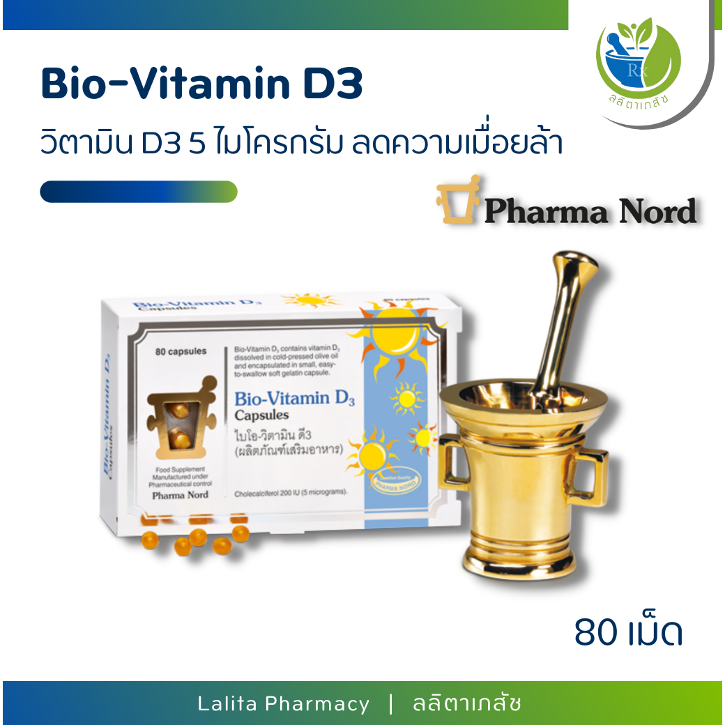 Pharma Nord Bio Vitamin D3 200IU จำนวน 80 เม็ด