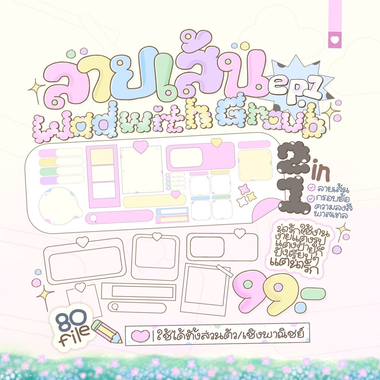 ลายเส้น wadwith ep.1 💖🌻