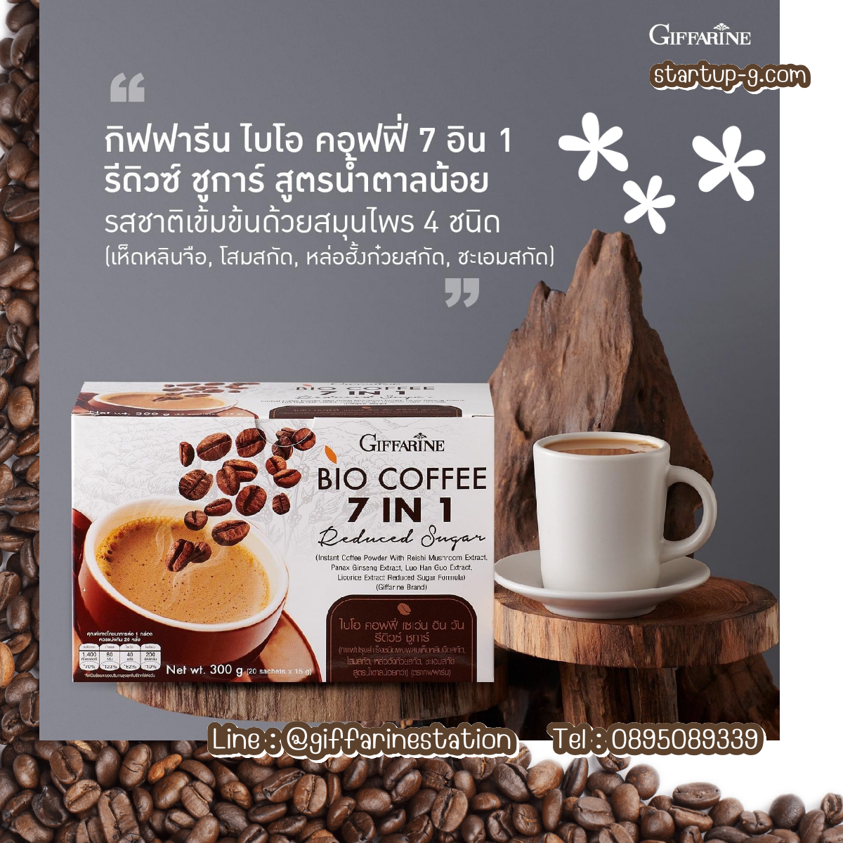 ☕️รีดิวซ์ชูการ์กาแฟไบโอ คอฟฟี่ เซเว่นอินวัน☕️ผสมเห็ดหลินจือสกัด โสมสกัด หล่อฮังก้วยสกัด และชะเอมสกัด
